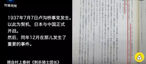 村上春樹新書談及南京大屠殺40萬死難者 日右翼急眼